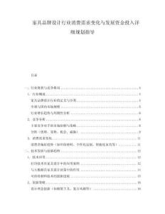 家具品牌設計行業消費需求變化與發展資金投入詳細規劃指導