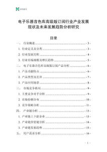 電子樂器音色庫高級版訂閱行業(yè)產(chǎn)業(yè)發(fā)展現(xiàn)狀及未來發(fā)展趨勢分析研究