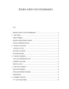 費托蠟在電纜料中的應用性能測試報告