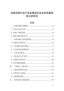 珍珠項鏈行業產業發展現狀及未來發展趨勢分析研究