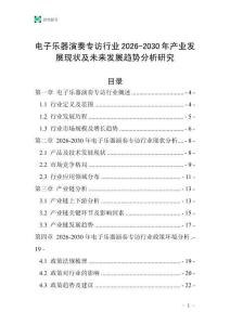 電子樂器演奏專訪行業(yè)2026-2030年產(chǎn)業(yè)發(fā)展現(xiàn)狀及未來發(fā)展趨勢分析研究