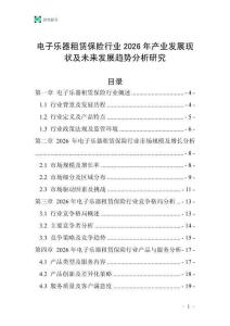 電子樂器租賃保險行業(yè)2026年產(chǎn)業(yè)發(fā)展現(xiàn)狀及未來發(fā)展趨勢分析研究