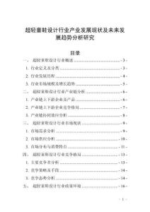 超輕童鞋設(shè)計(jì)行業(yè)產(chǎn)業(yè)發(fā)展現(xiàn)狀及未來(lái)發(fā)展趨勢(shì)分析研究