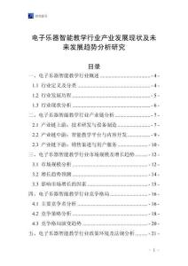 電子樂器智能教學(xué)行業(yè)產(chǎn)業(yè)發(fā)展現(xiàn)狀及未來發(fā)展趨勢分析研究