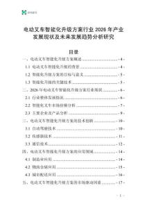 電動叉車智能化升級方案行業2026年產業發展現狀及未來發展趨勢分析研究