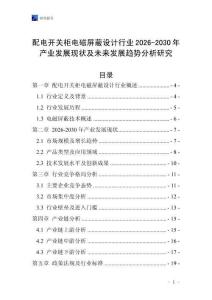 配電開關柜電磁屏蔽設計行業2026-2030年產業發展現狀及未來發展趨勢分析研究