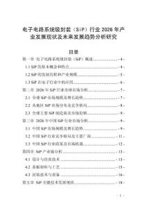 電子電路系統(tǒng)級封裝（SiP）行業(yè)2026年產(chǎn)業(yè)發(fā)展現(xiàn)狀及未來發(fā)展趨勢分析研究