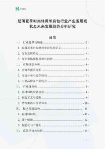 超薄夏季時尚休閑單肩包行業(yè)產業(yè)發(fā)展現(xiàn)狀及未來發(fā)展趨勢分析研究