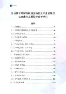 生物基可降解抱枕填充物行業產業發展現狀及未來發展趨勢分析研究
