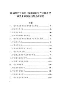 電動(dòng)助力引體向上輔助器行業(yè)產(chǎn)業(yè)發(fā)展現(xiàn)狀及未來發(fā)展趨勢分析研究