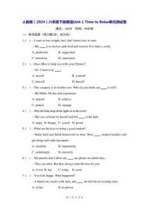 人教版（2024）八年級下冊英語Unit 1 Time to Relax單元測試卷（含答案）