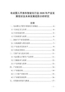 電動嬰兒手推車智能化行業(yè)2026年產業(yè)發(fā)展現(xiàn)狀及未來發(fā)展趨勢分析研究