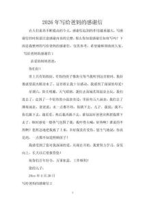 2026年寫給爸媽的感謝信