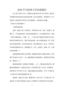 2026年寫給班主任的感謝信