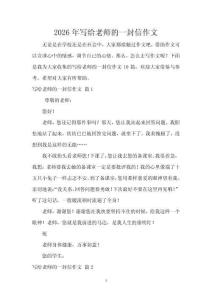 2026年寫給老師的一封信作文