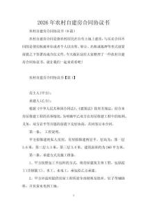 2026年農村自建房合同協議書