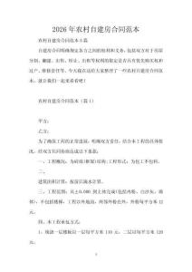 2026年農村自建房合同范本