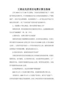 工商業(yè)光伏項目電費計算全指南