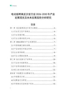 電動搖椅真皮沙發(fā)行業(yè)2026-2030年產(chǎn)業(yè)發(fā)展現(xiàn)狀及未來發(fā)展趨勢分析研究