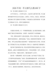 2026年初一作文描寫人物600字