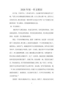 2026年初一作文眼淚