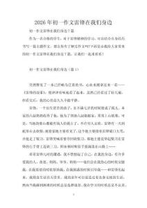 2026年初一作文雷鋒在我們身邊