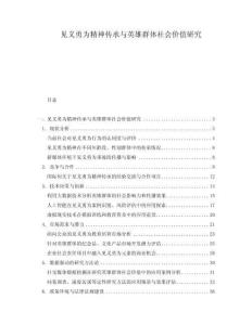 見(jiàn)義勇為精神傳承與英雄群體社會(huì)價(jià)值研究