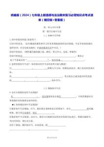 統(tǒng)編版（2024）七年級上冊道德與法治期末復習必背知識點考點清單（填空版+答案版）