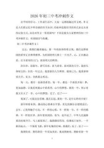 2026年初三中考沖刺作文