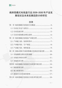 病床隱藏式電線盒行業(yè)2026-2030年產(chǎn)業(yè)發(fā)展現(xiàn)狀及未來發(fā)展趨勢分析研究
