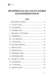 瀑布旁野餐點(diǎn)行業(yè)2026-2030年產(chǎn)業(yè)發(fā)展現(xiàn)狀及未來發(fā)展趨勢(shì)分析研究