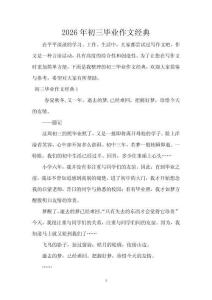 2026年初三畢業(yè)作文經(jīng)典