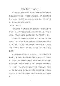 2026年初三的作文