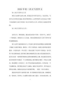 2026年初三語文寫景作文