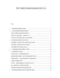 堅持不懈清潔能源海浪能源優化研討會
