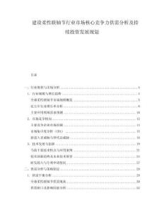 建設(shè)柔性聯(lián)軸節(jié)行業(yè)市場核心競爭力供需分析及持續(xù)投資發(fā)展規(guī)劃