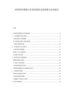 西伯利亞馴鹿行業發展現狀及投資潛力評估報告