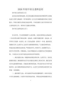 2026年初中語文老師總結