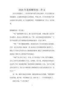 2026年剎那醒悟初二作文