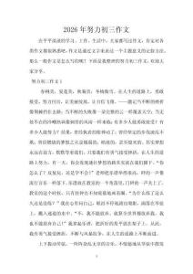 2026年努力初三作文