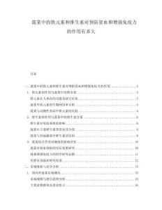 菠菜中的鐵元素和維生素對(duì)預(yù)防貧血和增強(qiáng)免疫力的作用有多大