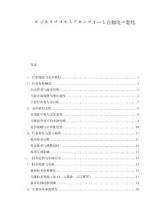 ビジネスプロセスアセンブリーと自動化の進化