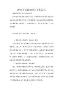 2026年醫院統計員工作總結