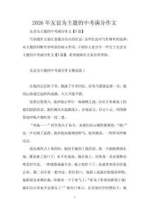 2026年友誼為主題的中考滿分作文