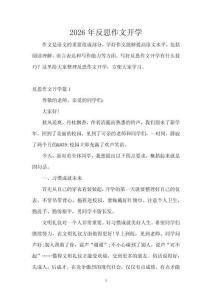 2026年反思作文開學
