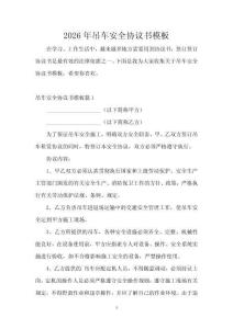 2026年吊車安全協議書模板