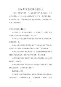 2026年喜迎元旦主題作文