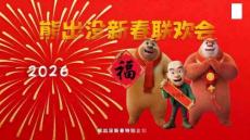 熊出沒2026新春聯(lián)歡會(huì)節(jié)目單