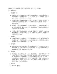 2026春小學美術人美版三年級下冊第五單元《瞭望星空》教學設計