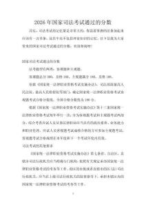 2026年國(guó)家司法考試通過(guò)的分?jǐn)?shù)